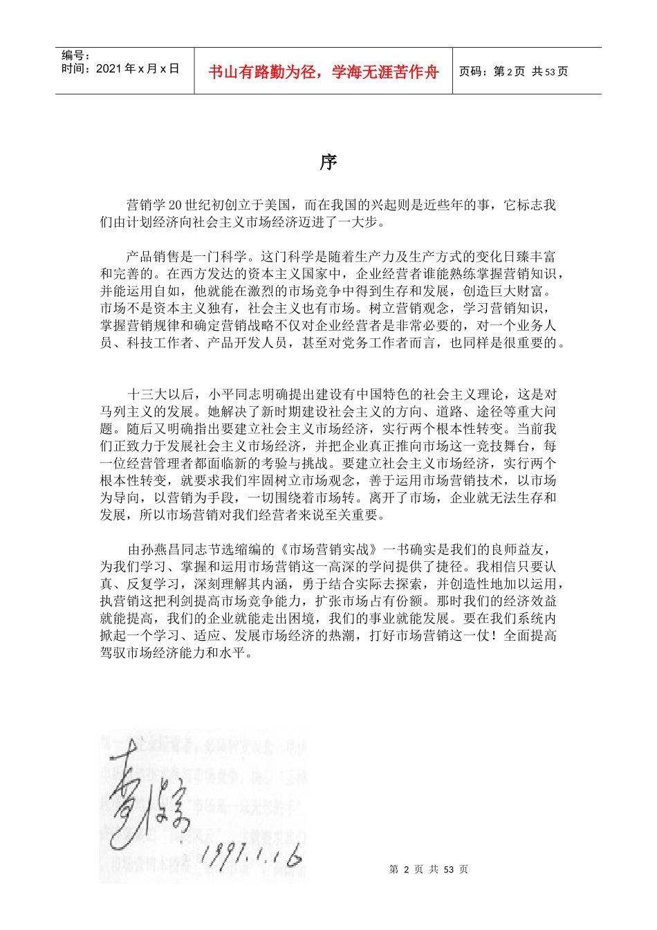 市场营销实战与调查_第2页