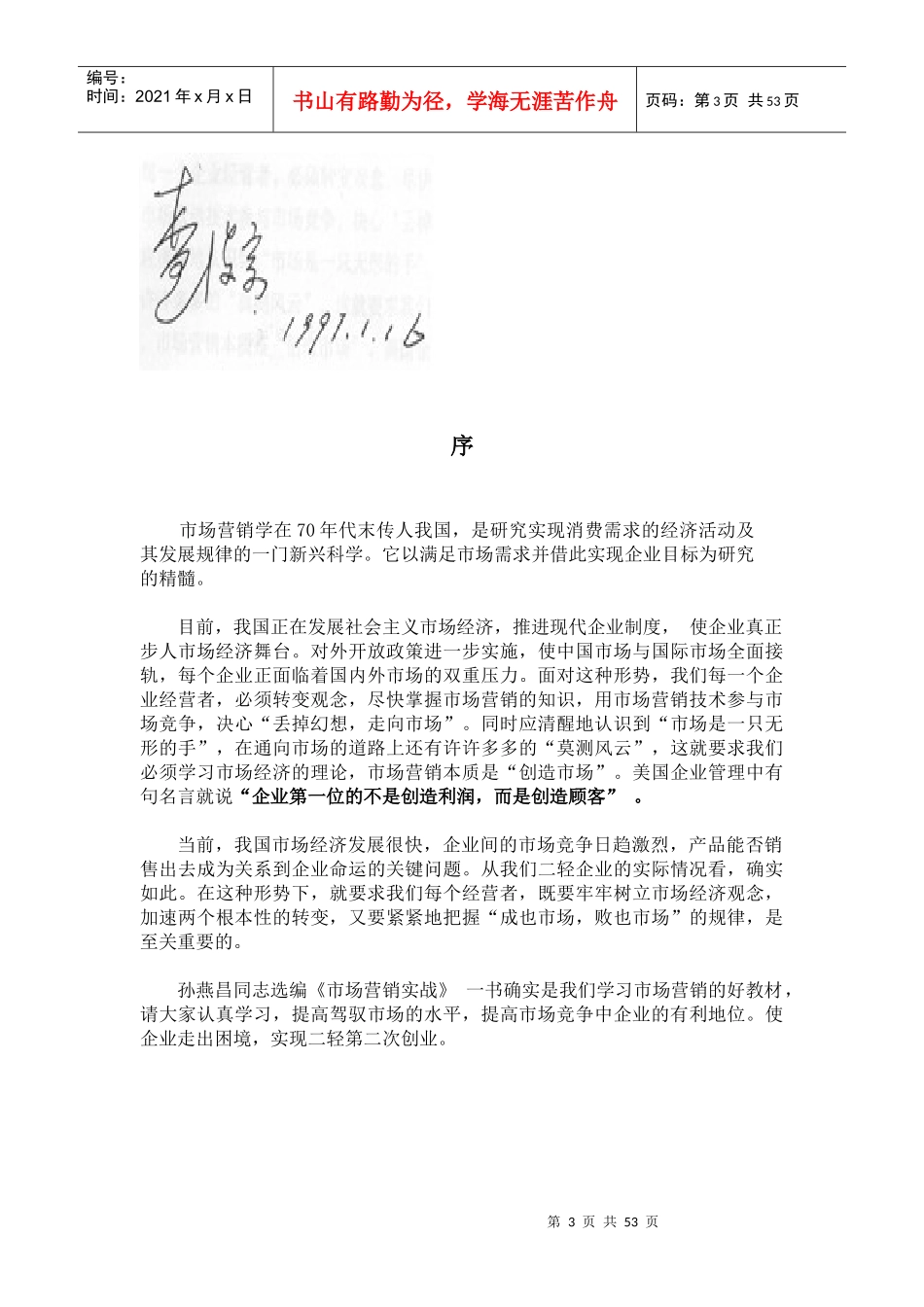 市场营销实战与调查_第3页