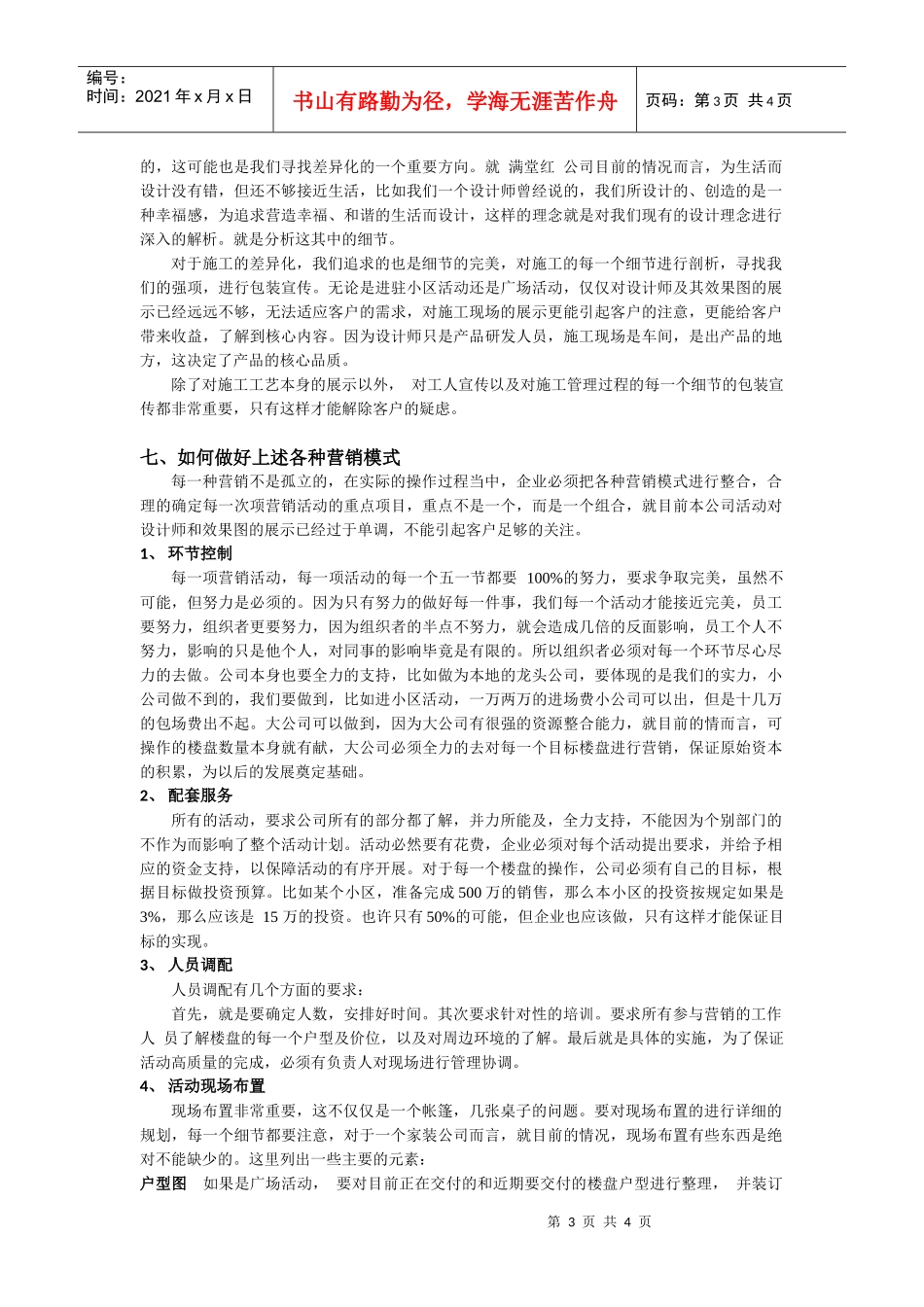 家装市场营销策划(DOC4页)_第3页