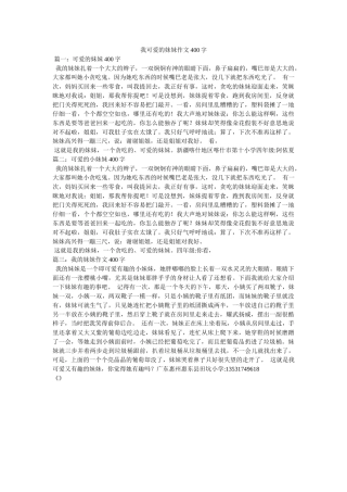 我可爱的妹妹作文400字 