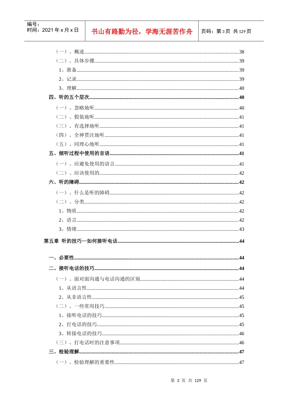 培训资料：服务人员的五项修炼_第3页