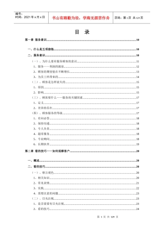 培训资料：服务人员的五项修炼