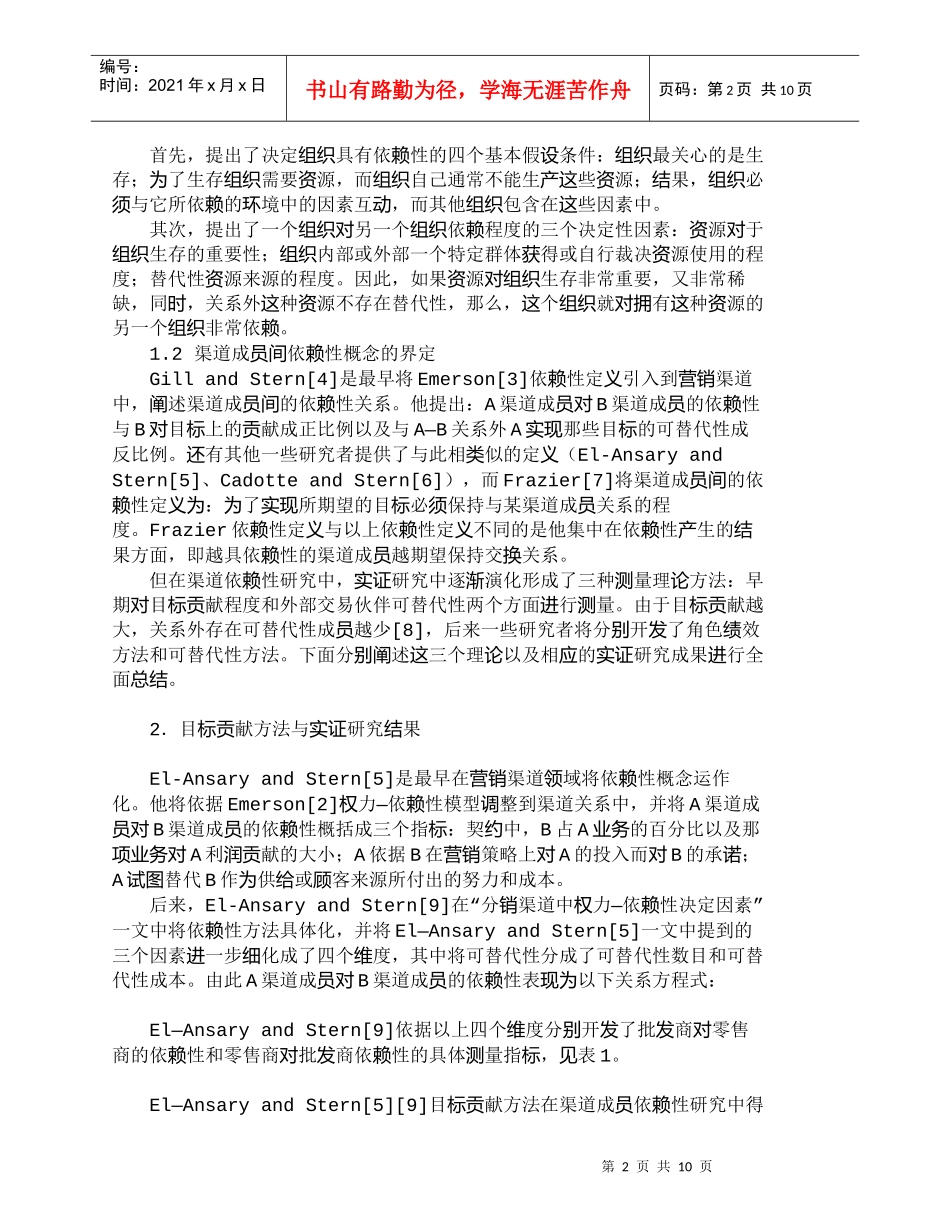 【精品文档-管理学】营销渠道成员依赖性测量及实证研究综述_市_第2页