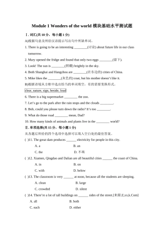 外研版九年级英语Module 1基础水平测试题及答案2 