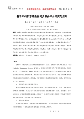 基于归档日志的数据同步服务平台研究与应用