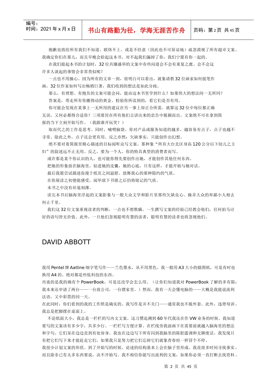 《创意之道__32位全球顶尖广告人的创作之道》_第2页