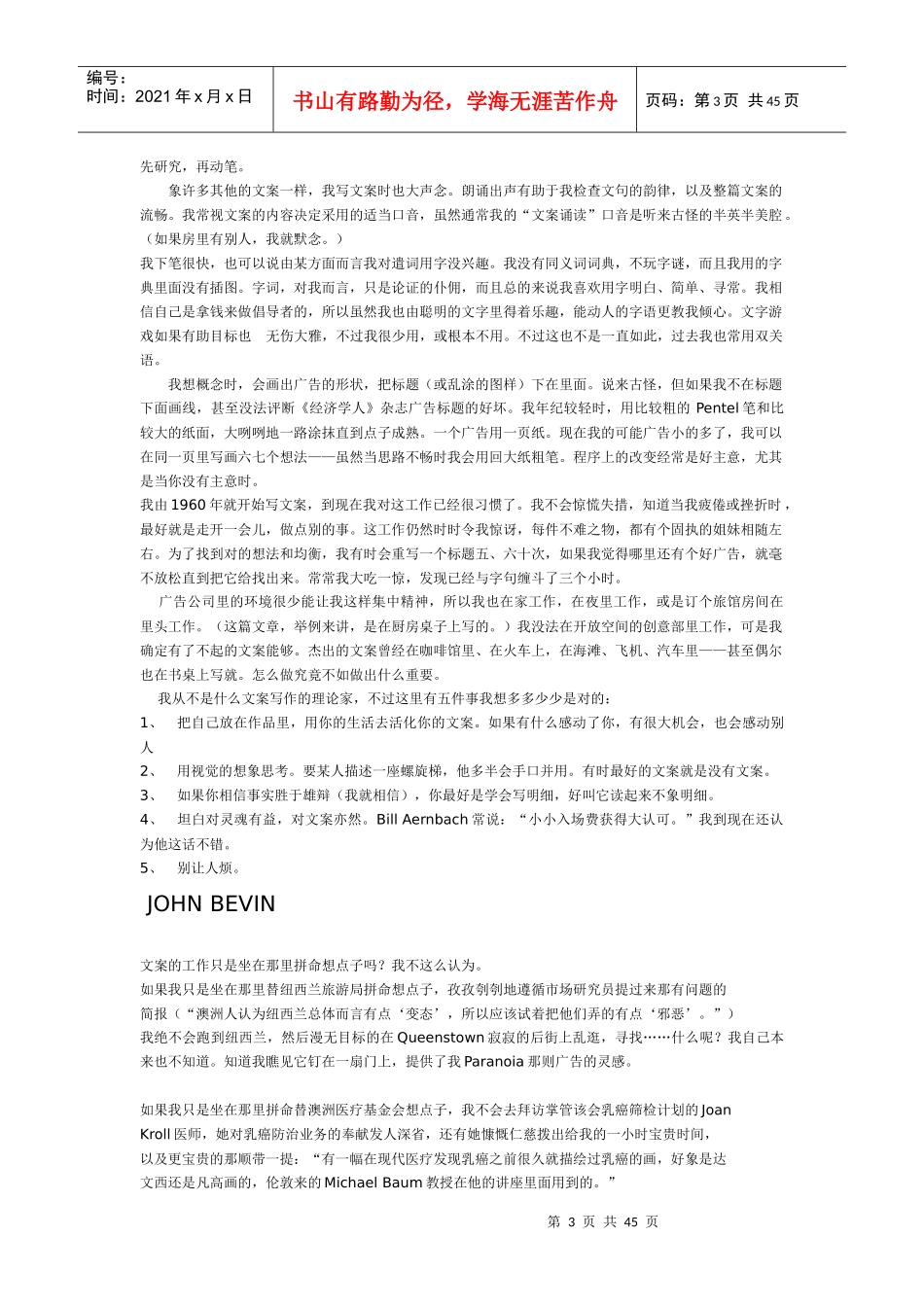 《创意之道__32位全球顶尖广告人的创作之道》_第3页