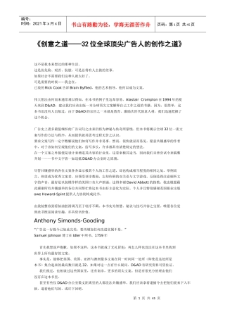 《创意之道__32位全球顶尖广告人的创作之道》