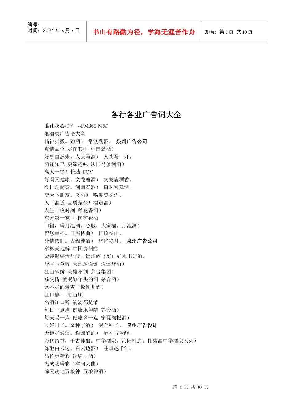 各行各业广告词汇总_第1页
