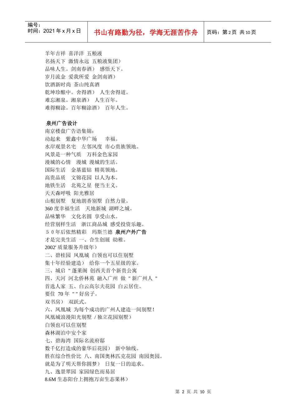 各行各业广告词汇总_第2页