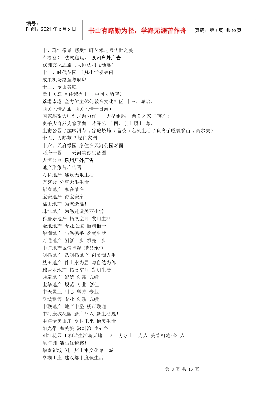 各行各业广告词汇总_第3页