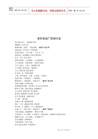 各行各业广告词汇总