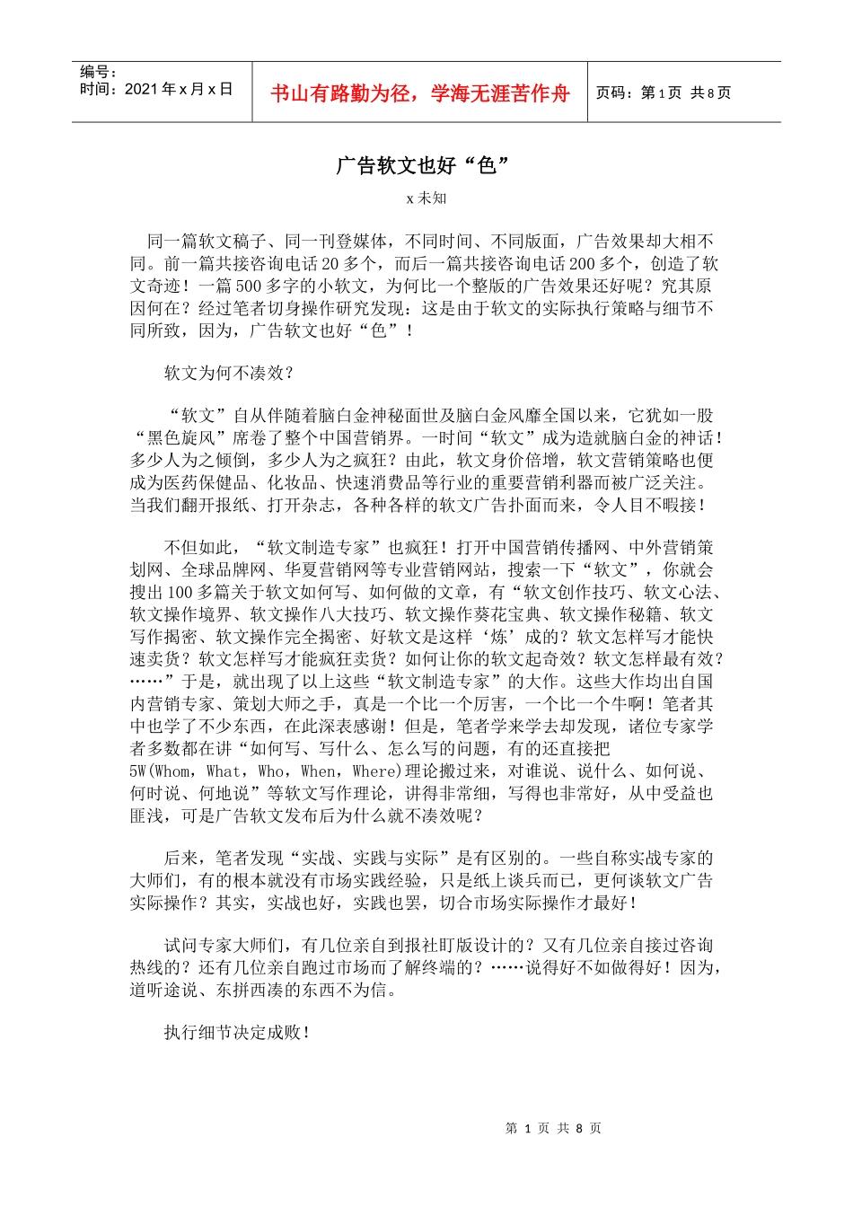 广告软文也好色_第1页