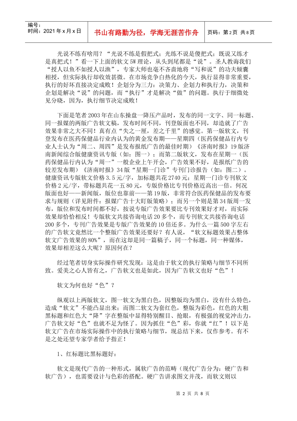 广告软文也好色_第2页