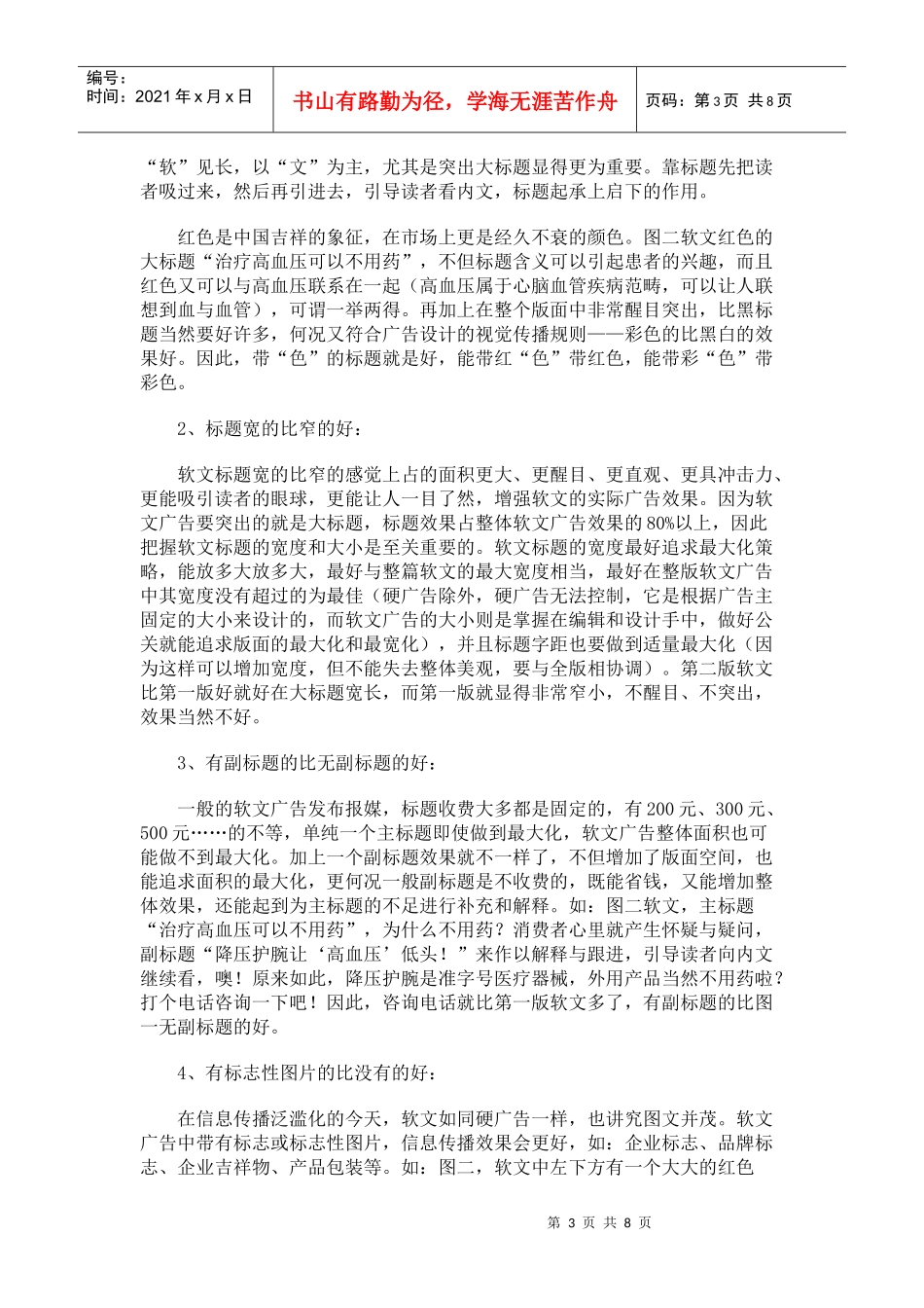 广告软文也好色_第3页