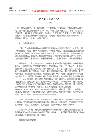 广告软文也好色