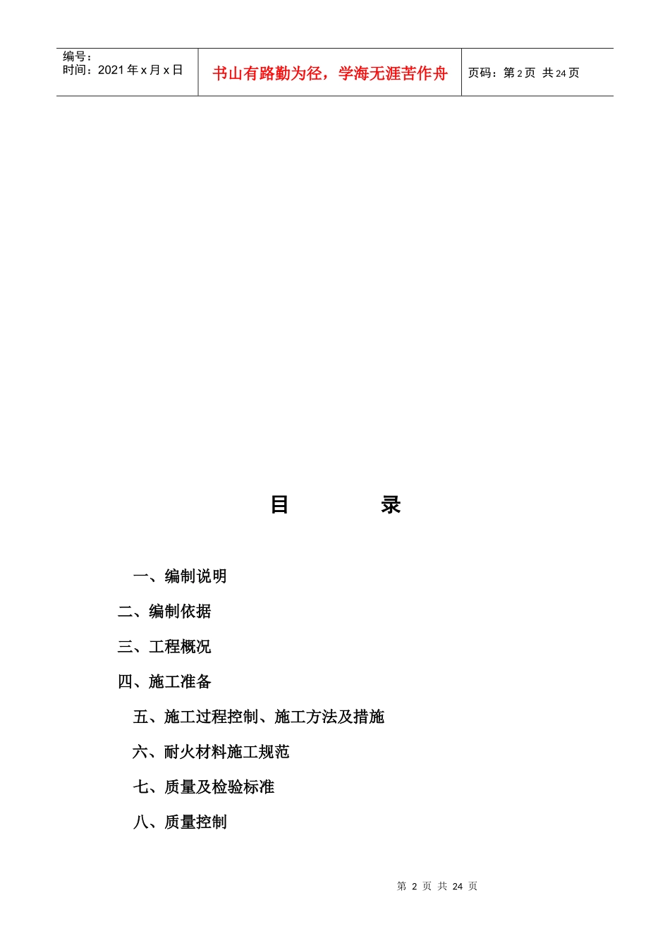 垃圾炉施工方案_第2页