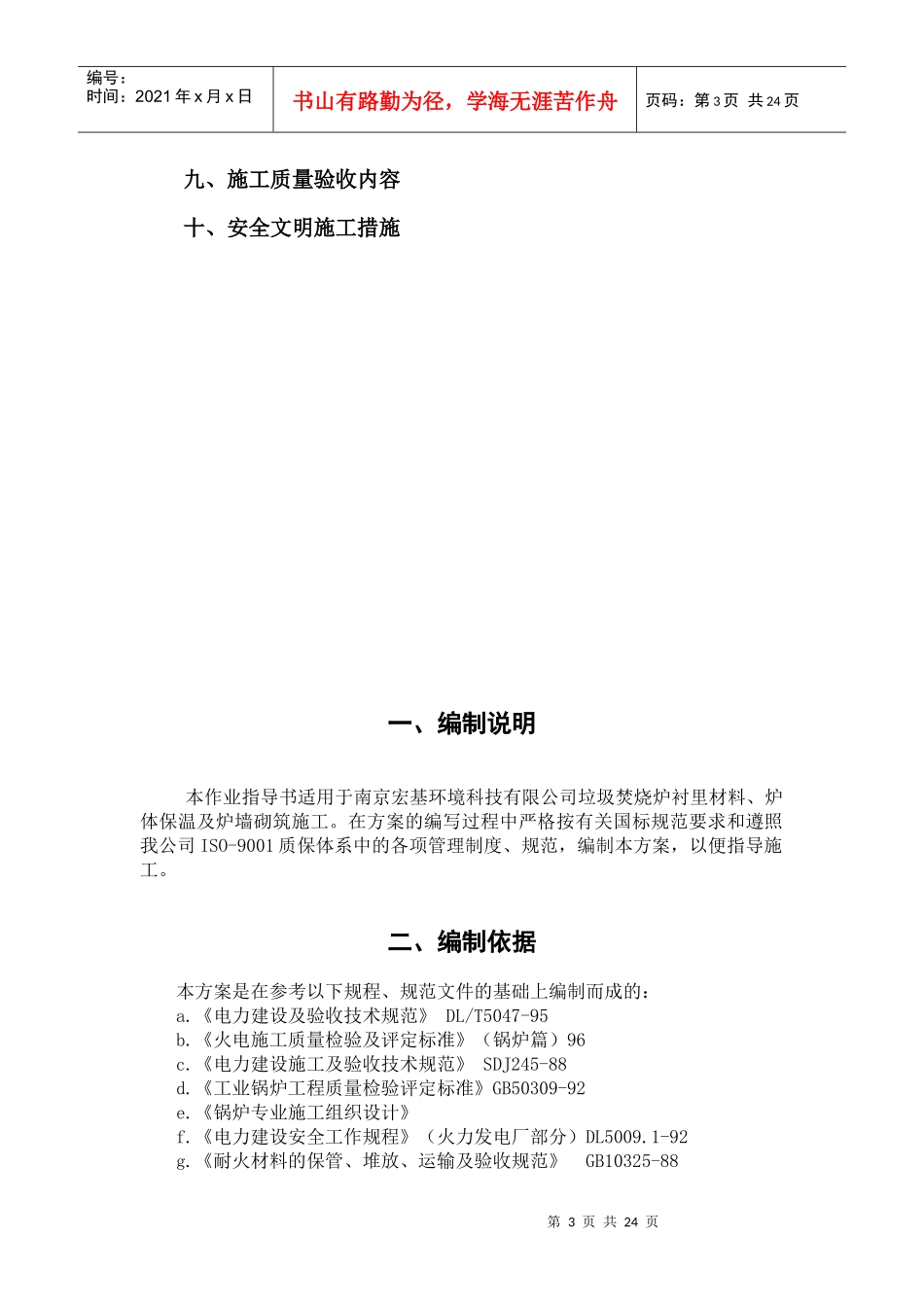 垃圾炉施工方案_第3页