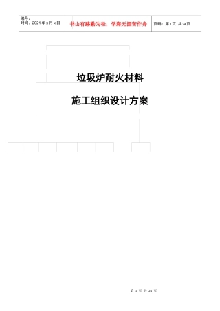 垃圾炉施工方案