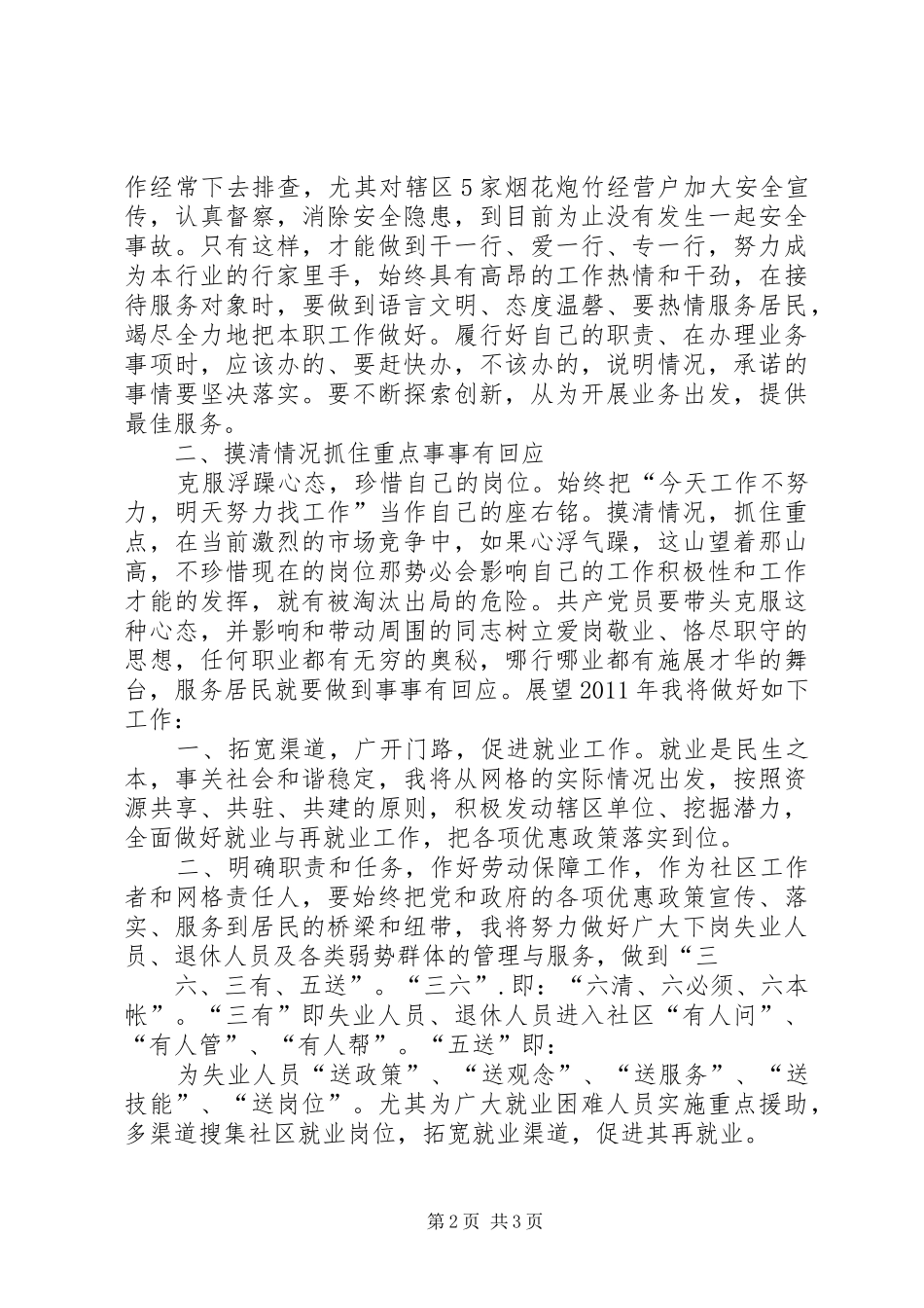 劳动保障月工作小结[1]_第2页