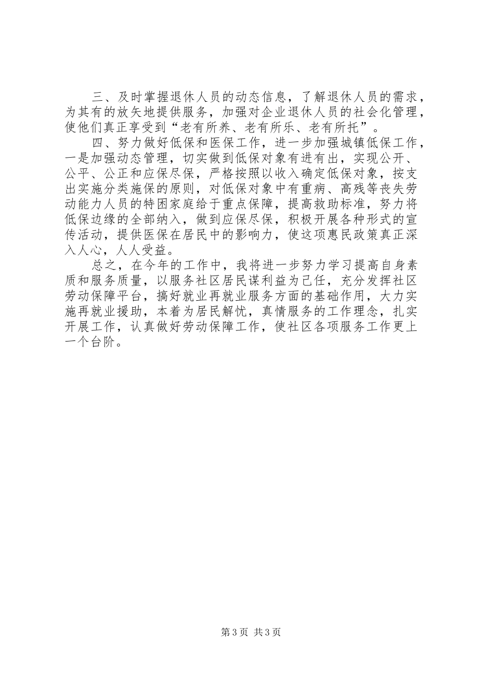 劳动保障月工作小结[1]_第3页