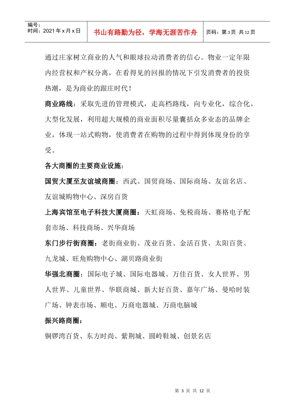 商铺的市场状况与初步数据_第3页