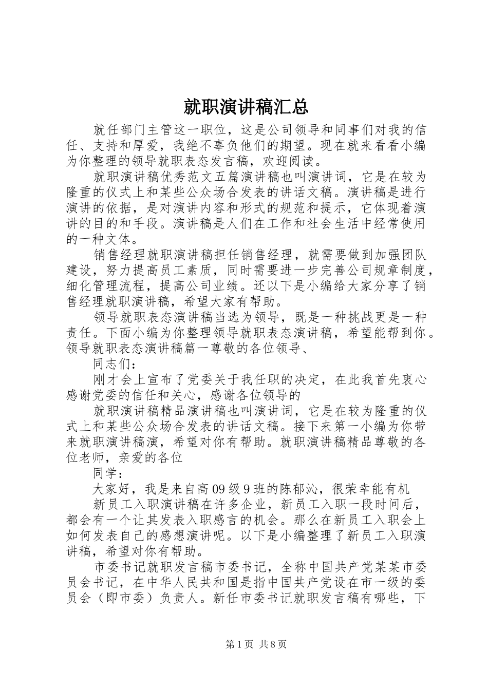 就职演讲稿汇总_第1页