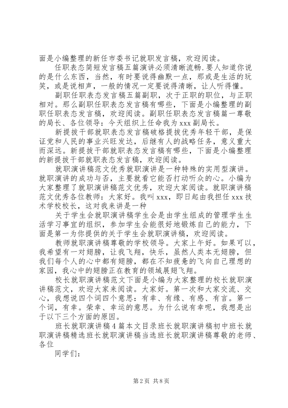 就职演讲稿汇总_第2页