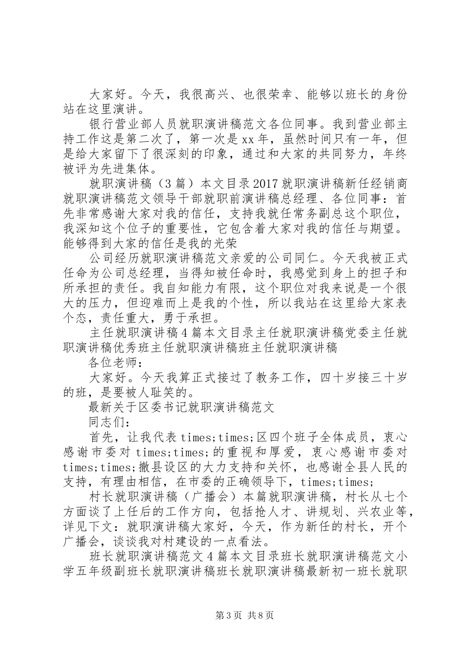 就职演讲稿汇总_第3页