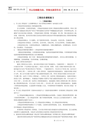 工程估价课程复习