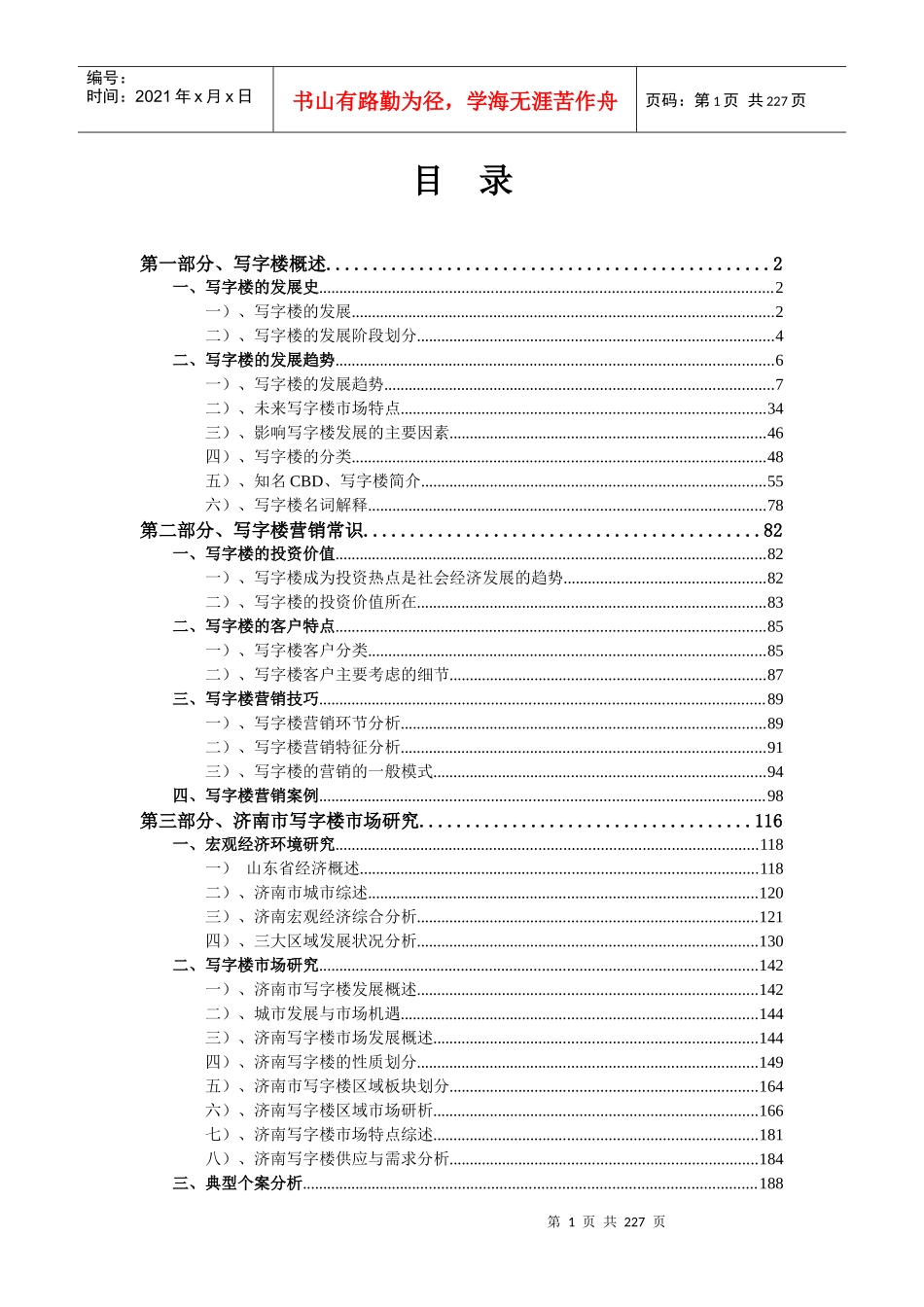 写字楼营销手册_第1页