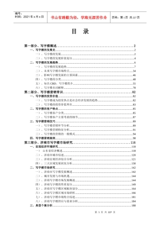 写字楼营销手册