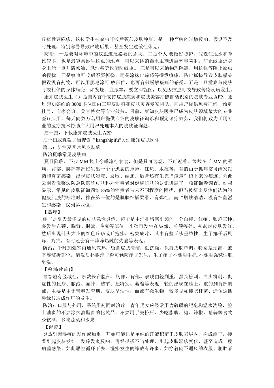 夏季常见的皮肤病 _第2页