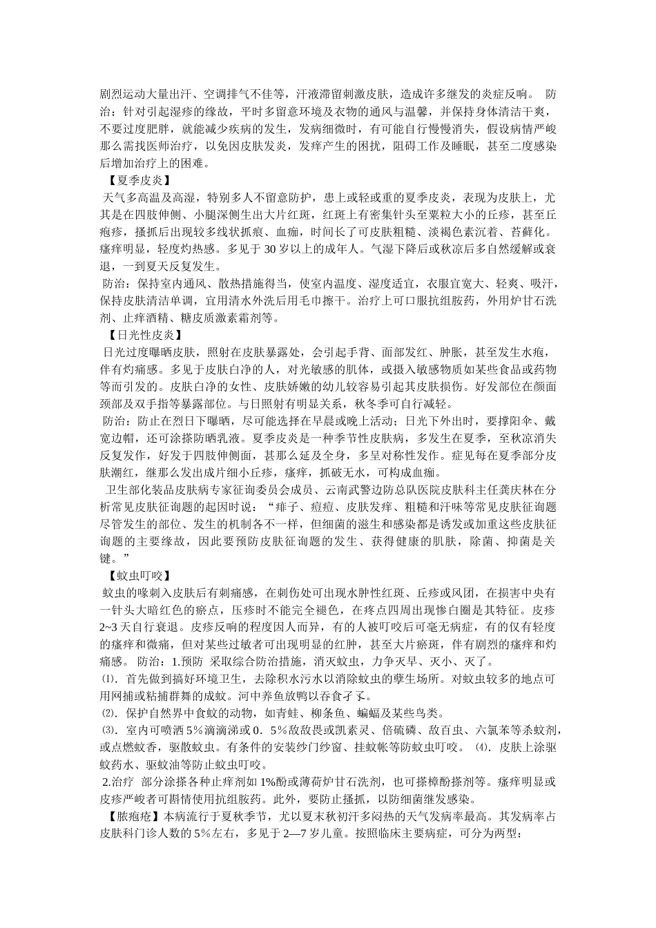 夏季常见的皮肤病 _第3页