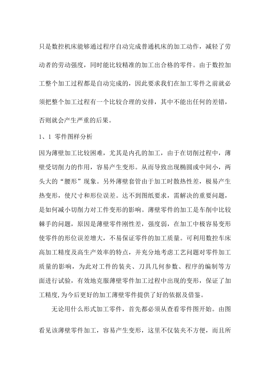 数控车床加工工艺分析_第2页