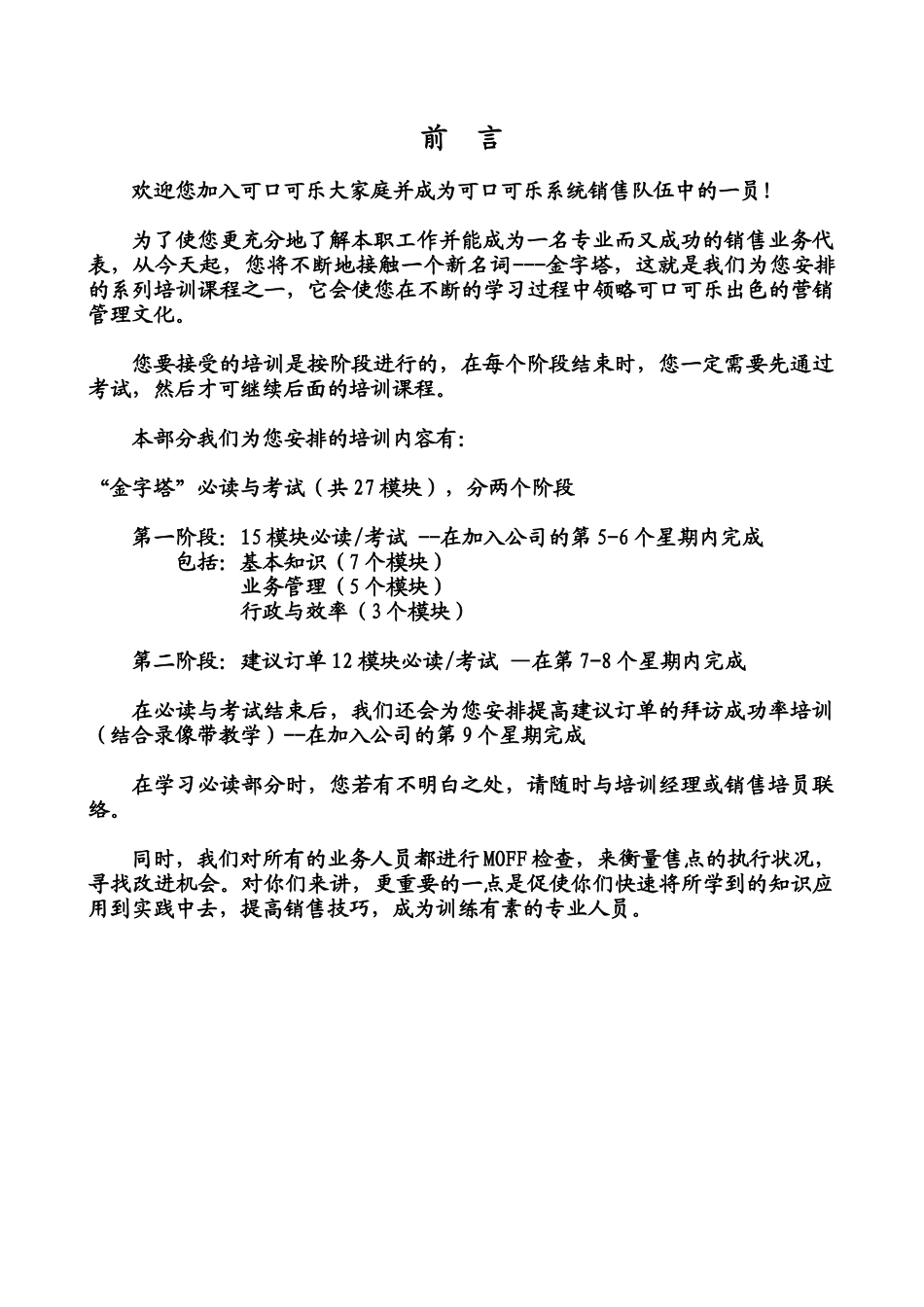 可口可乐公司销售代表金字塔培训教程_第2页