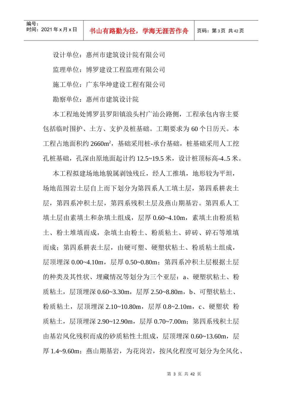 嘉园楼土方开挖、基坑支护与降水工程施工方案_第3页
