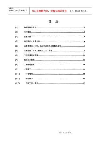 嘉园楼土方开挖、基坑支护与降水工程施工方案