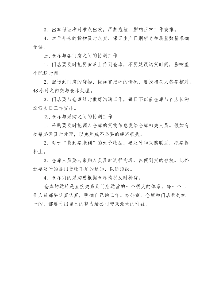 2024年仓库管理员年度工作计划与2024年仓库管理年度工作计划推荐汇编_第3页