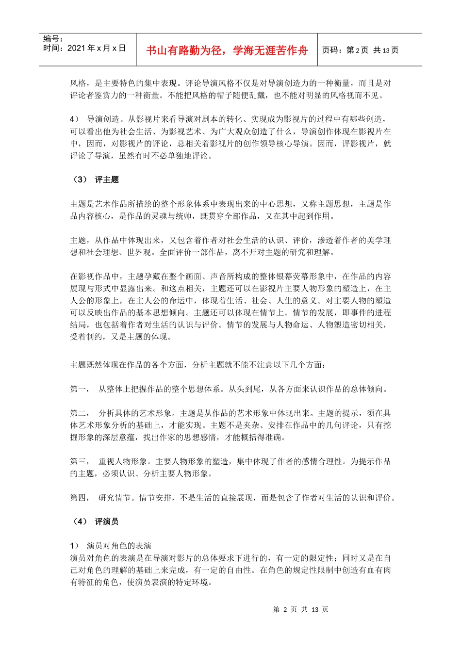 广播电视编导专业辅导_第2页