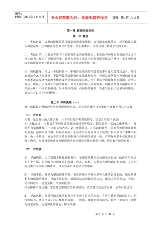 广播电视编导专业辅导