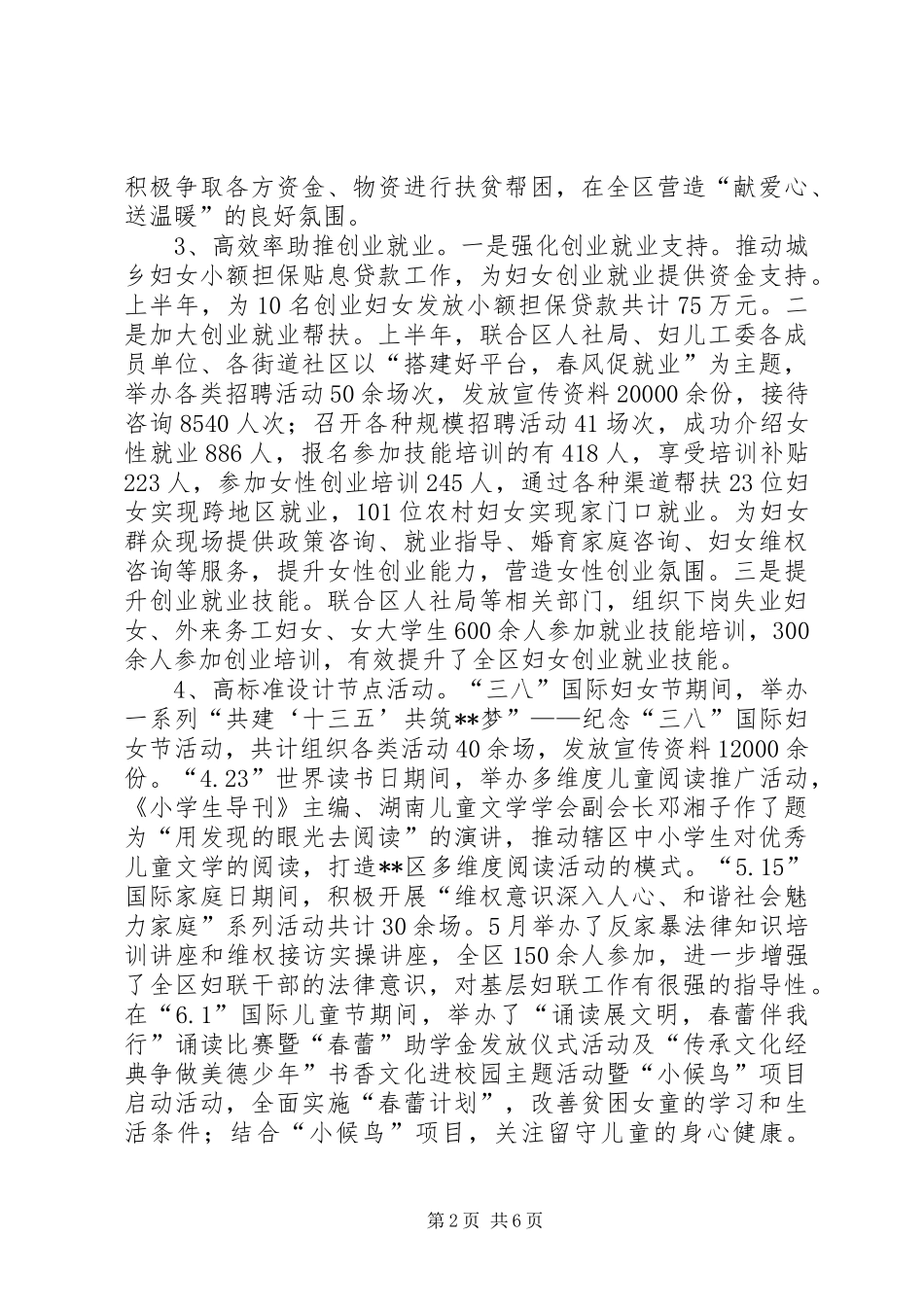 区妇女联合会XX年上半年工作总结_第2页