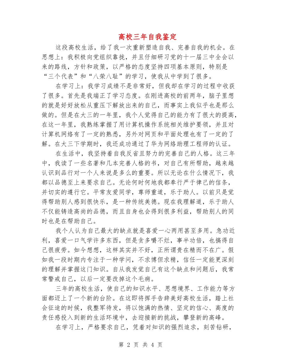 大学三年自我鉴定-_第2页
