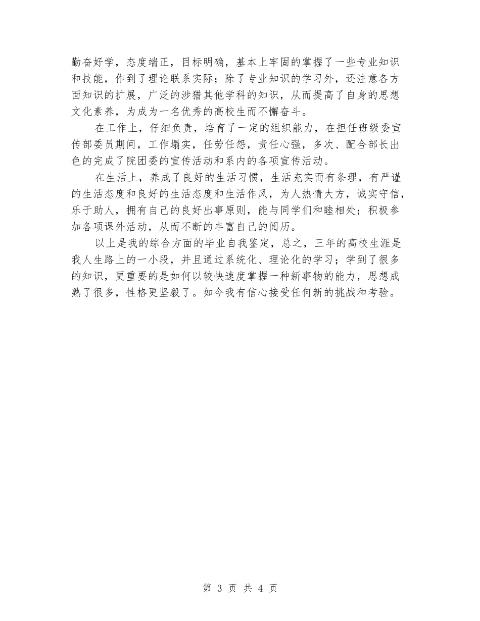 大学三年自我鉴定-_第3页