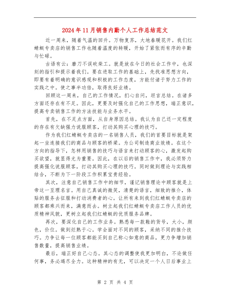 2024年11月销售内勤个人工作总结范文_第2页