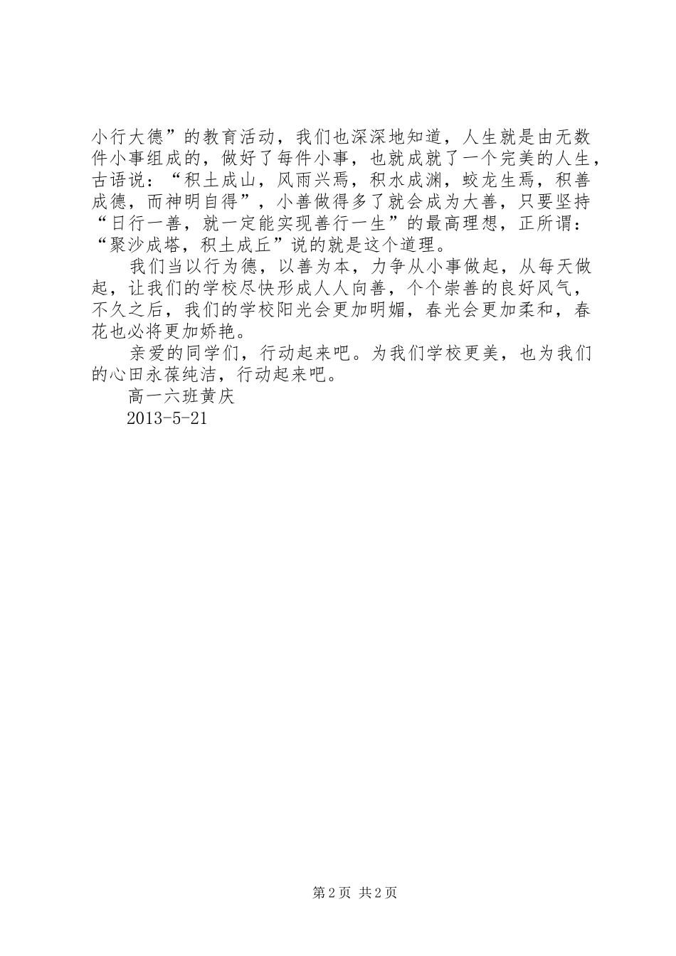 善行总结发言稿_第2页