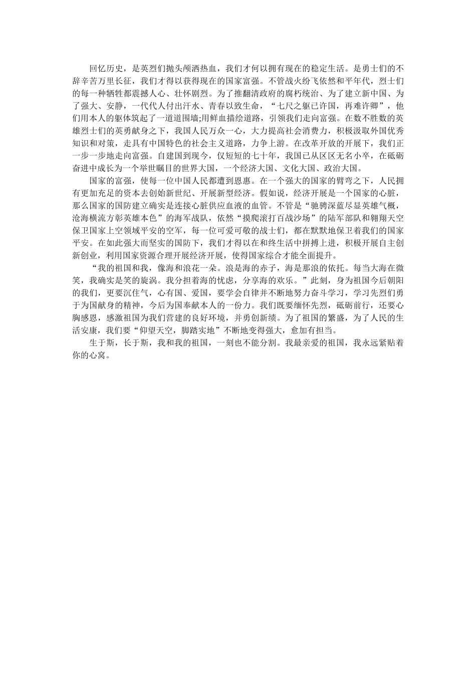 我和我的祖国篇 _第2页