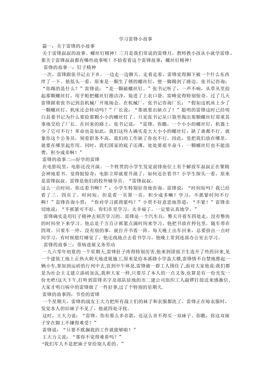 学习雷锋小故事参考 _第1页