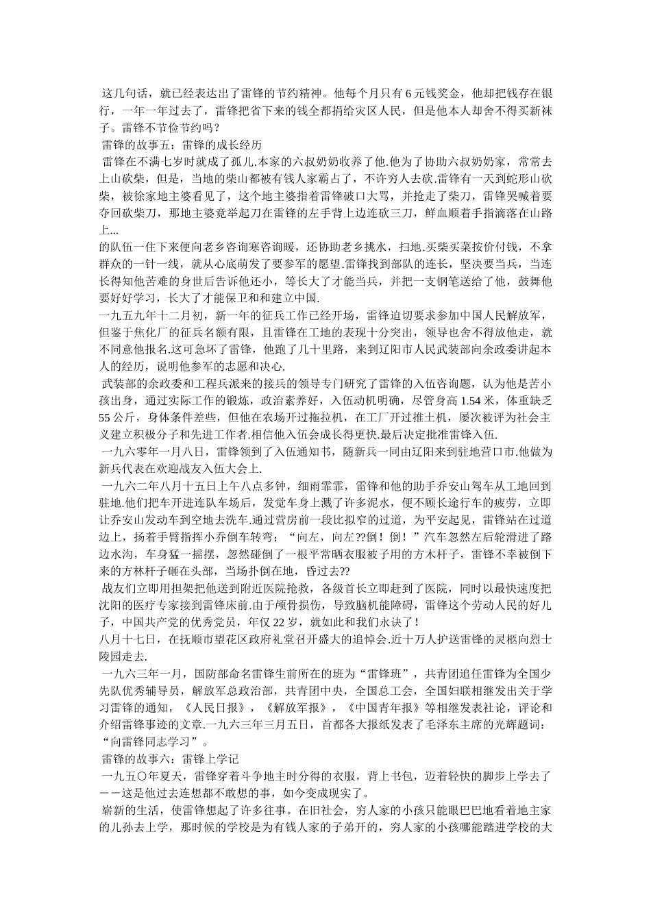 学习雷锋小故事参考 _第2页