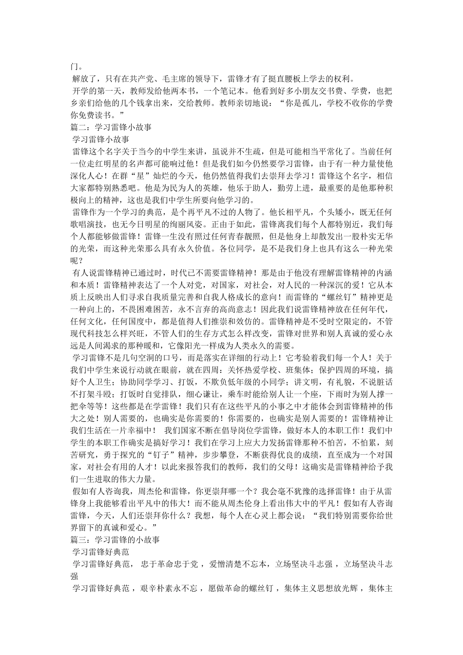 学习雷锋小故事参考 _第3页